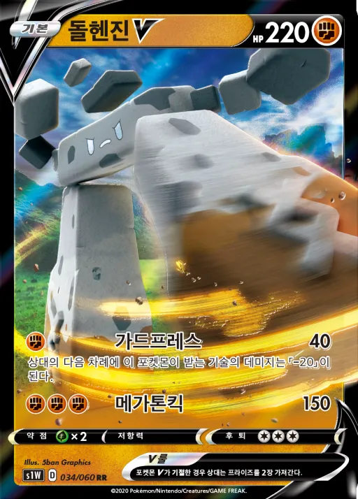 Front of 돌헨진 V 34, 소드 Korean
