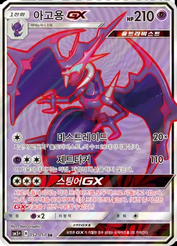 아고용 GX 52 $9.70