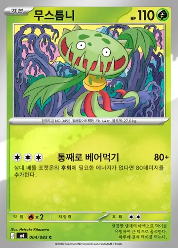 무스틈니 4 $0.37