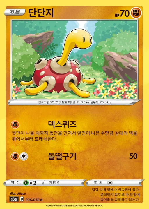 전설의 고동 韓国語版 단단지 36 カード表面