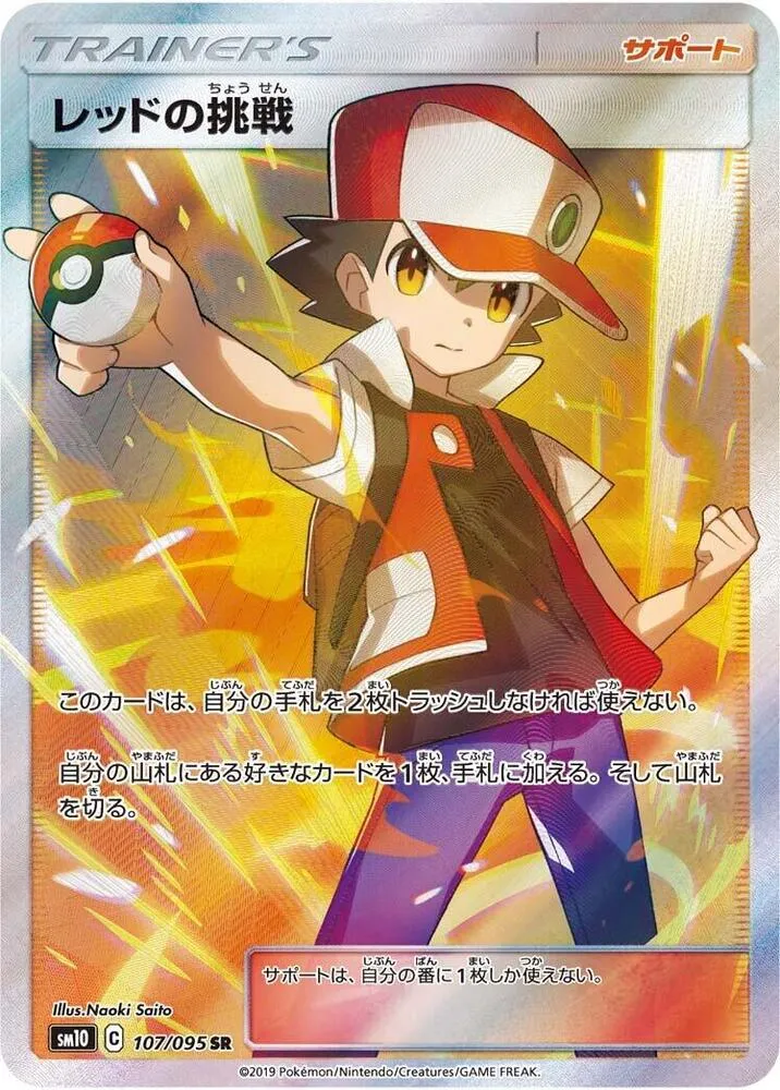 Front of Red's Challenge 107, ダブルブレイズ Japanese