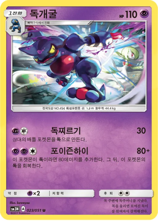 빛을 삼킨 어둠 韓国語版 독개굴 23 カード表面