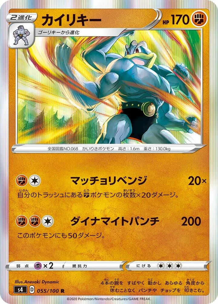 Front of Machamp 55, 仰天のボルテッカー Japanese