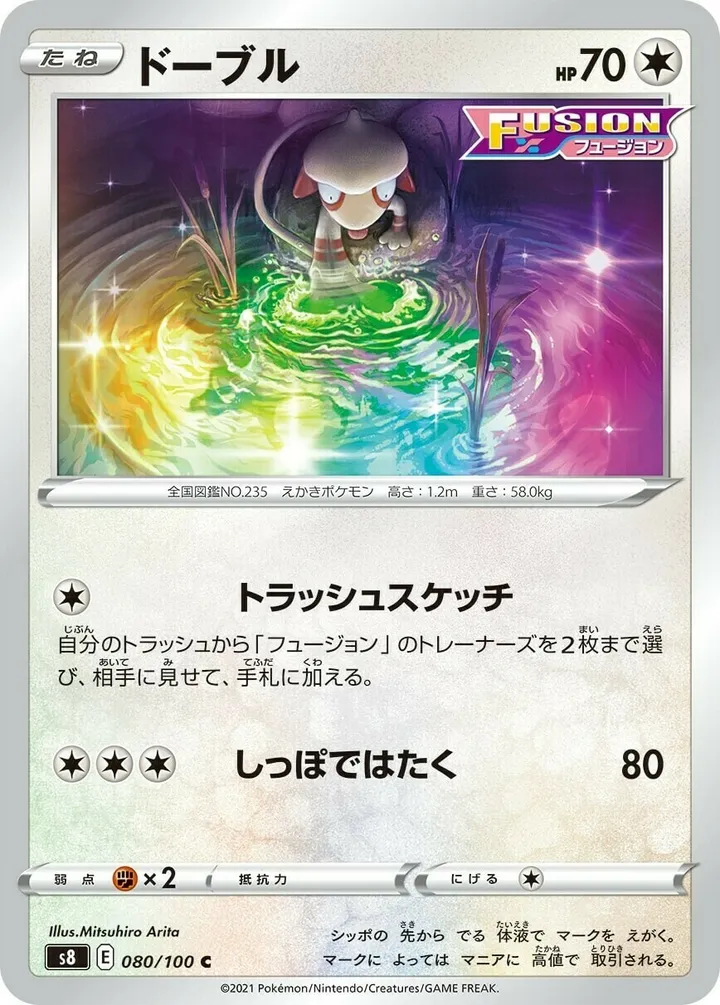 Front of Smeargle 80, フュージョンアーツ Japanese
