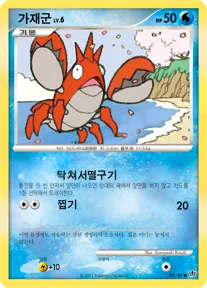 Front of 가재군 9, 고대의 수호자 Korean