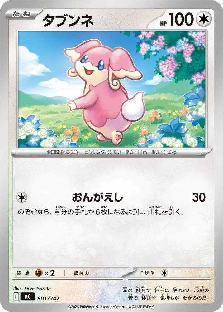 Front of Audino 601, スタートデッキ100 バトルコレクション Japanese