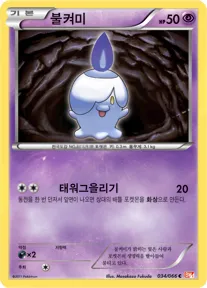불켜미 34 ¥354