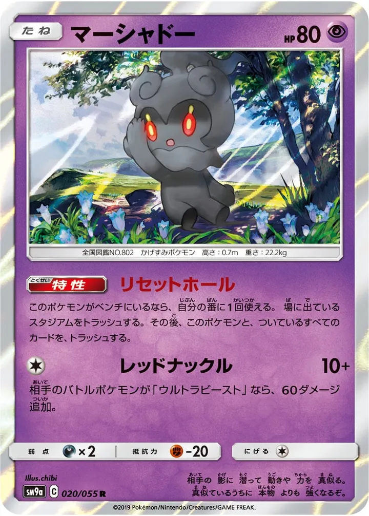 Front of Marshadow 20, ナイトユニゾン Japanese