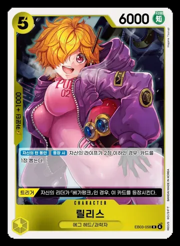 릴리스 EB03-058 ¥59