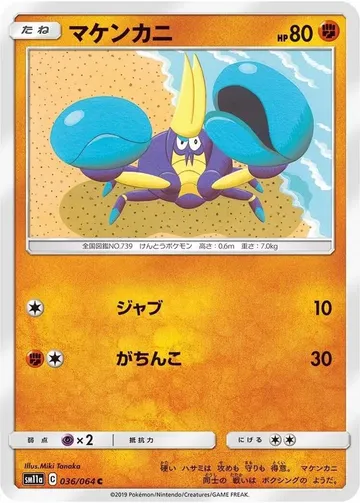 マケンカニ 36 ₩255