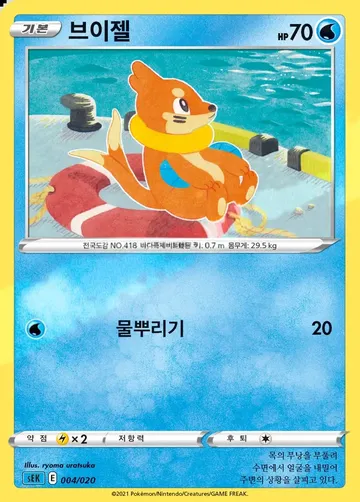 Buizel