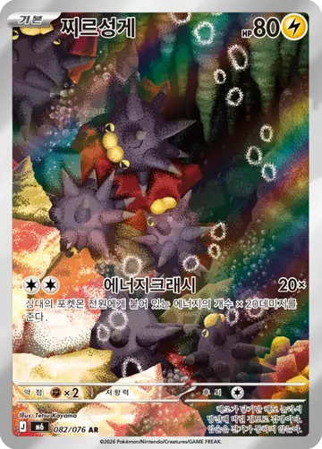 찌르성게 82 $0.75