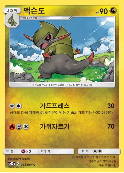 Front of 액슨도 35, GG엔드 Korean