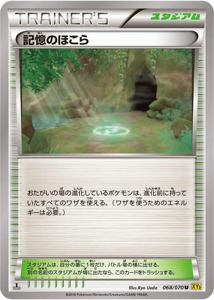 Front of Shrine of Memories 68, ガイアボルケーノ Japanese