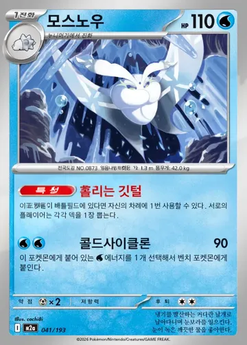 모스노우 41 ₩500