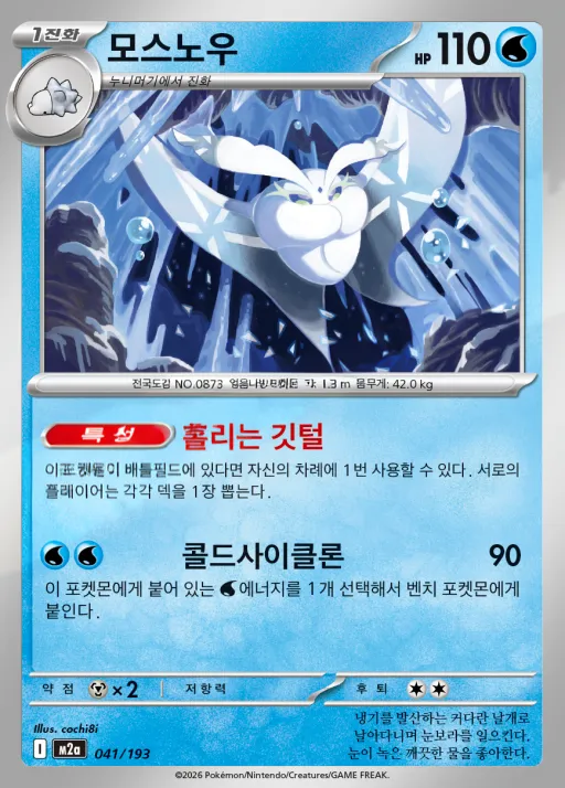 MEGA 드림 ex 韓国語版 모스노우 41 カード表面