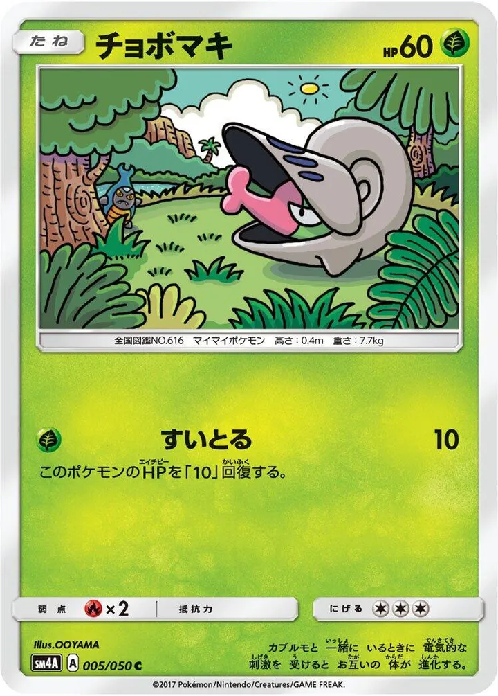 超次元の暴獣 일본판 チョボマキ 5 카드 앞면