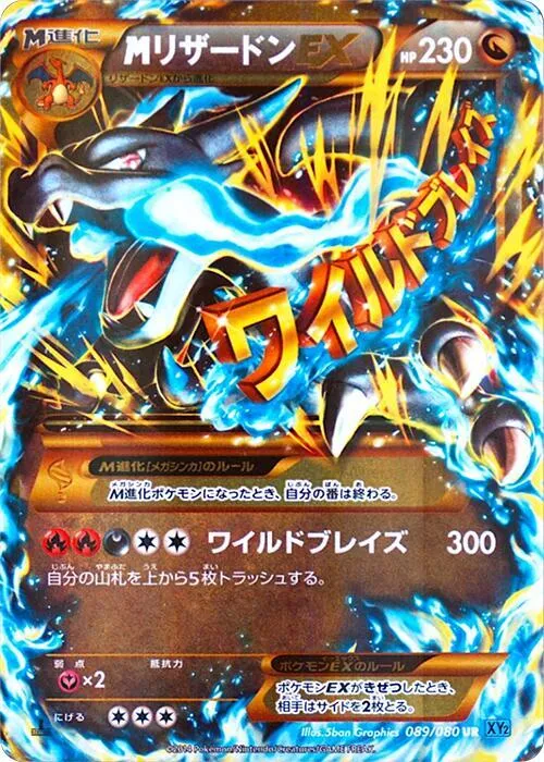 Front of M Charizard EX 89, ワイルドブレイズ Japanese