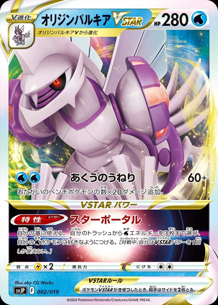 Front of Origin Forme Palkia VSTAR 2, バトルマスターデッキ パオジアンex Japanese