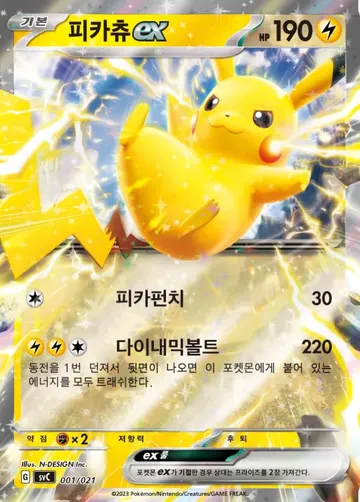 피카츄 ex 1