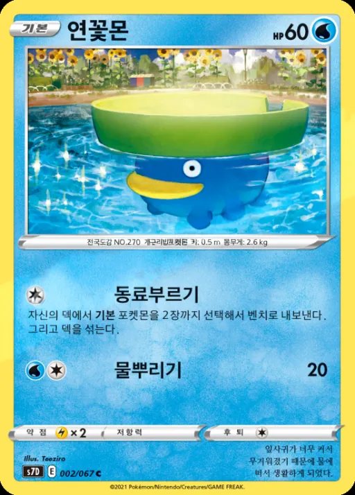 Front of 연꽃몬 2, 마천퍼펙트 Korean