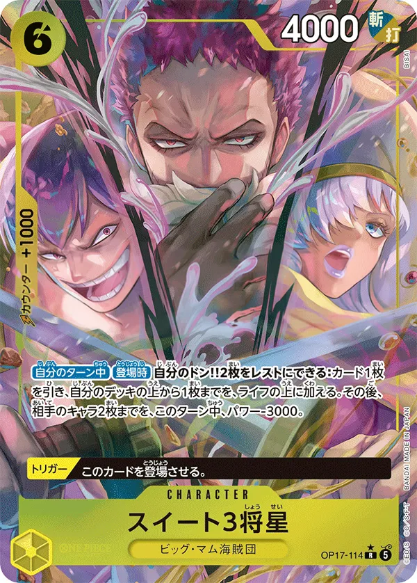 Front of スイート3将星 OP17-114 · Parallel, 世界最強の戦士 Japanese