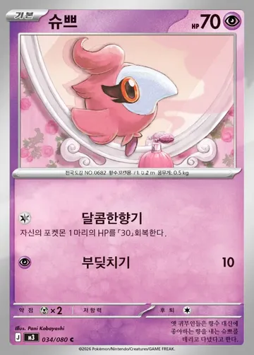 슈쁘 34 ¥35