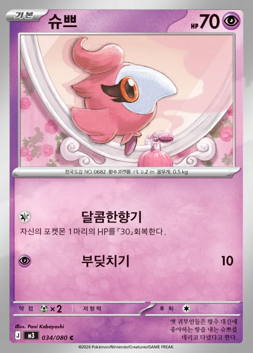 니힐제로 韓国語版 슈쁘 34 カード表面