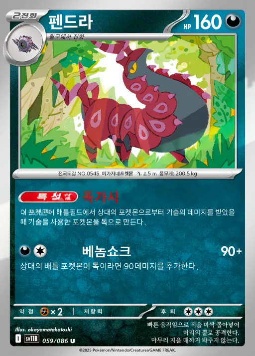 Front of 펜드라 59, 블랙볼트 Korean