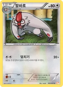 발바로 42 $0.37