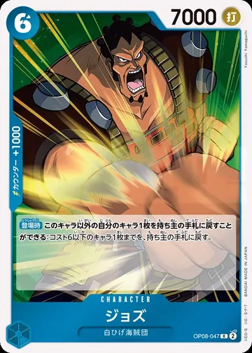 ジョズ OP08-047 ₩1,527