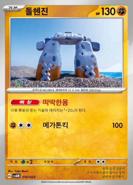 Front of 돌헨진 10, 스칼렛&바이올렛 스타터 세트 ex 「나오하&루카리오 ex」 Korean