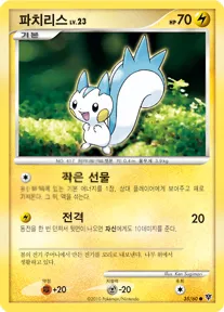 Front of 파치리스 35, 모험의 시작 Korean