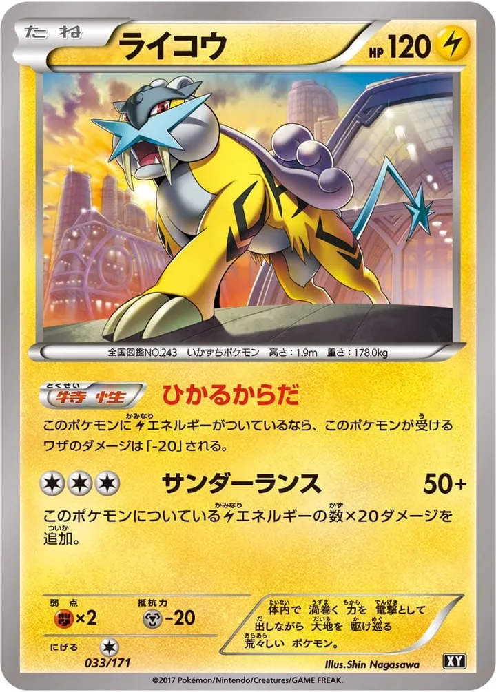 THE BEST OF XY 일본판 ライコウ 33 카드 앞면