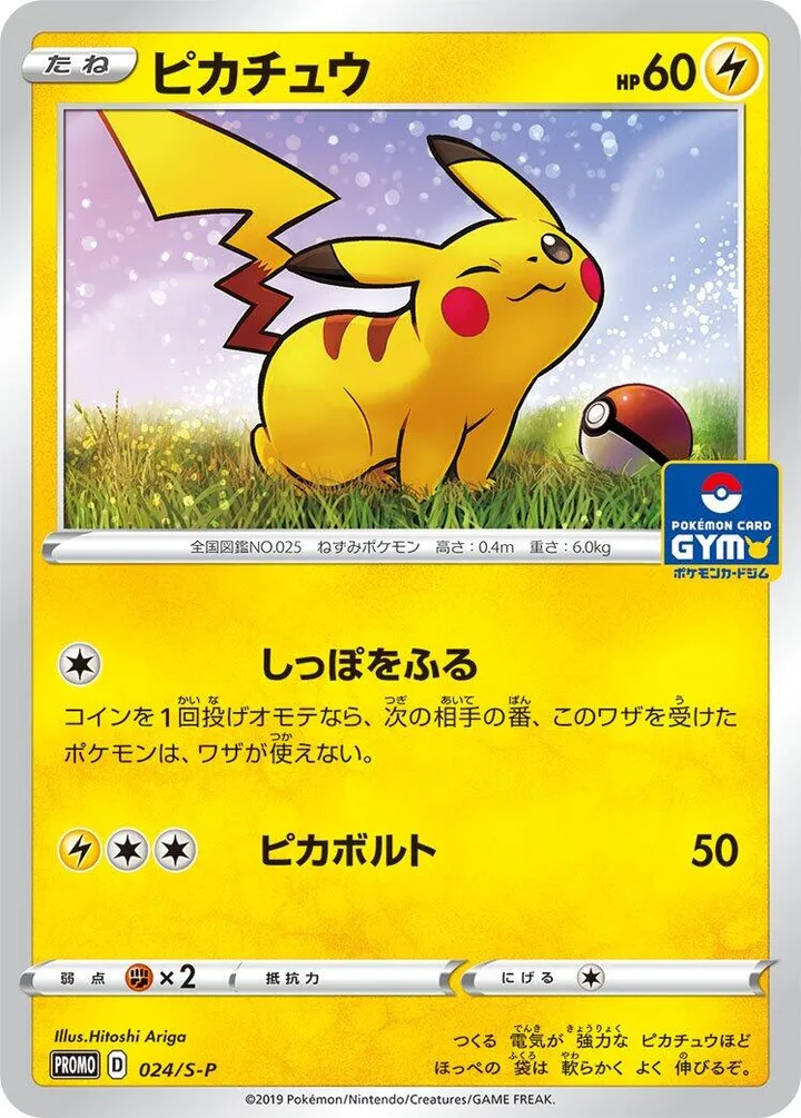 Front of Pikachu 24, S-Pプロモーションカード Japanese