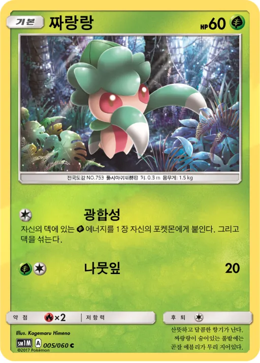 Front of 짜랑랑 5, 문 컬렉션 Korean