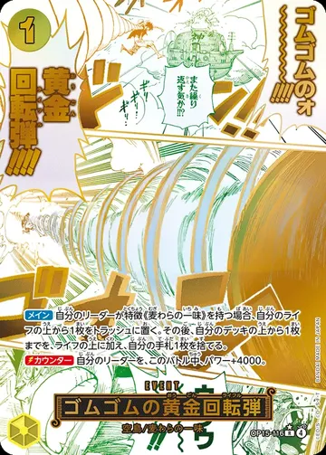 ゴムゴムの黄金回転弾 · Parallel