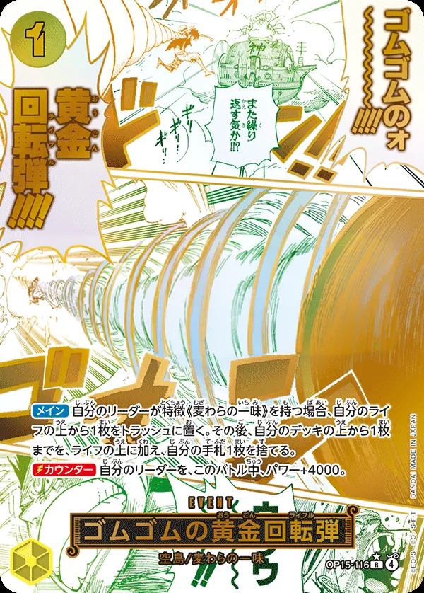 神の島の冒険 일본판 ゴムゴムの黄金回転弾 OP15-116 · 패럴렐 카드 앞면