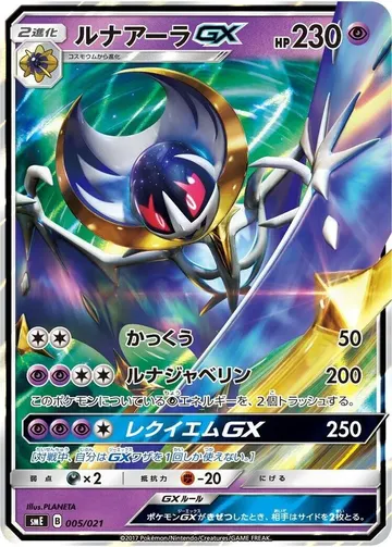 Lunala GX