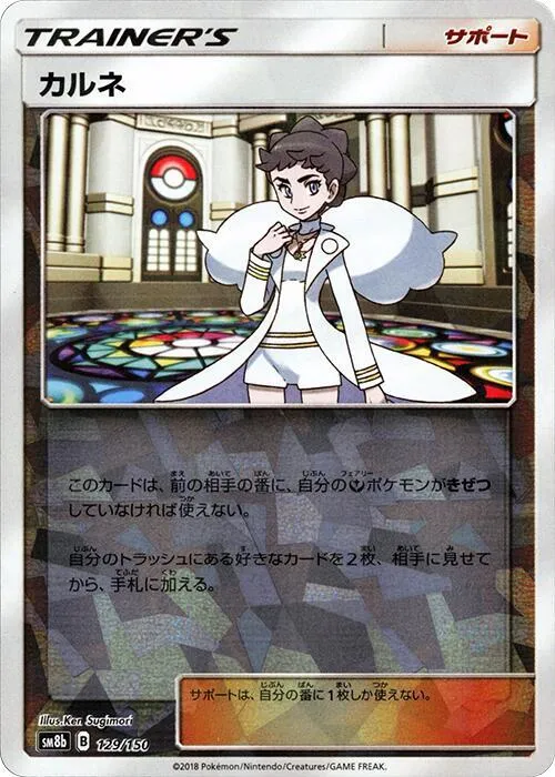 Front of Diantha 129 · Mirror, GXウルトラシャイニー Japanese