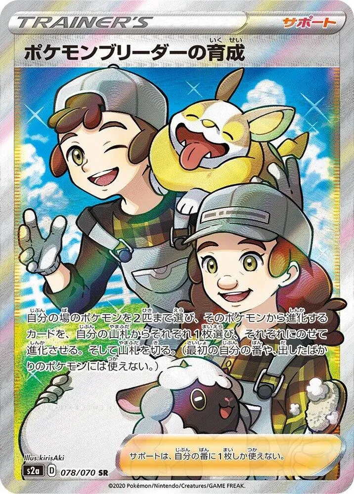 Front of Pokemon Breeder's Nurturing 78, 爆炎ウォーカー Japanese