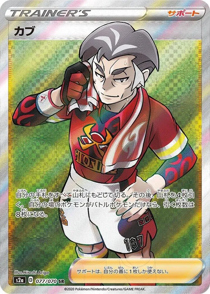 Front of Kabu 77, 爆炎ウォーカー Japanese