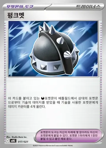 펑크멧