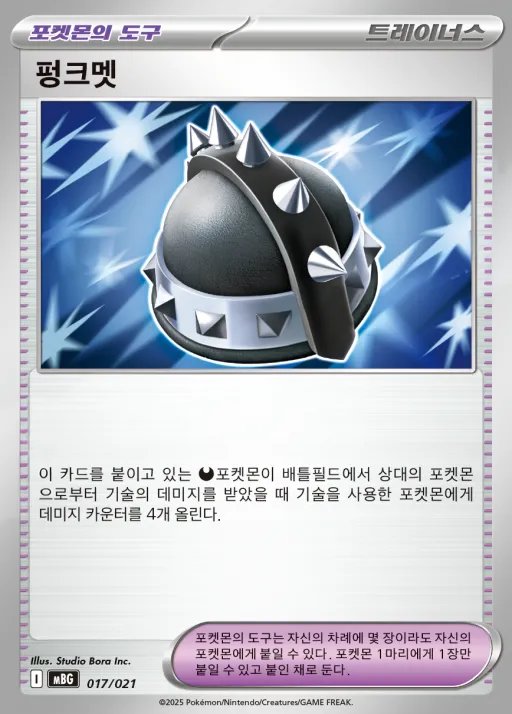 스타터 세트 MEGA 「메가팬텀 ex」 韓国語版 펑크멧 17 カード表面