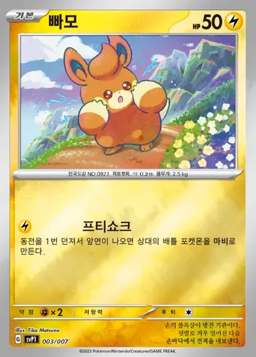 빠모