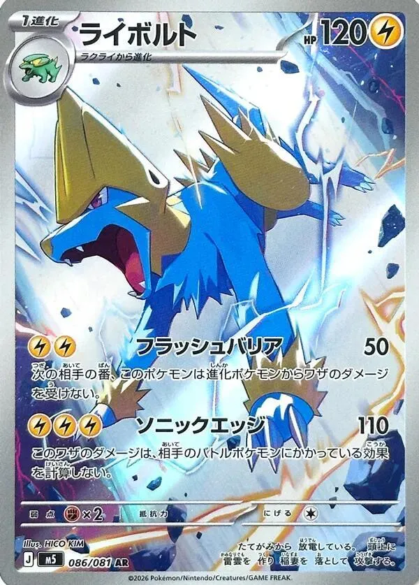 Front of Manectric 86, アビスアイ Japanese