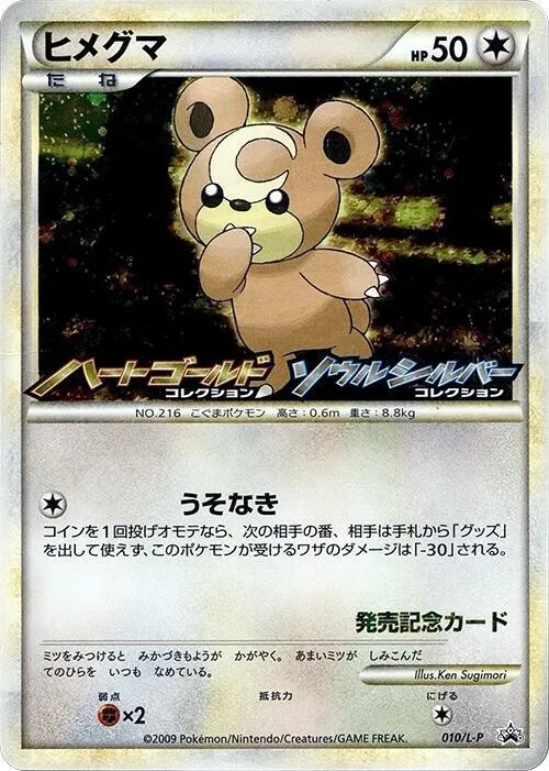 Front of Teddiursa 10, L-Pプロモーションカード Japanese