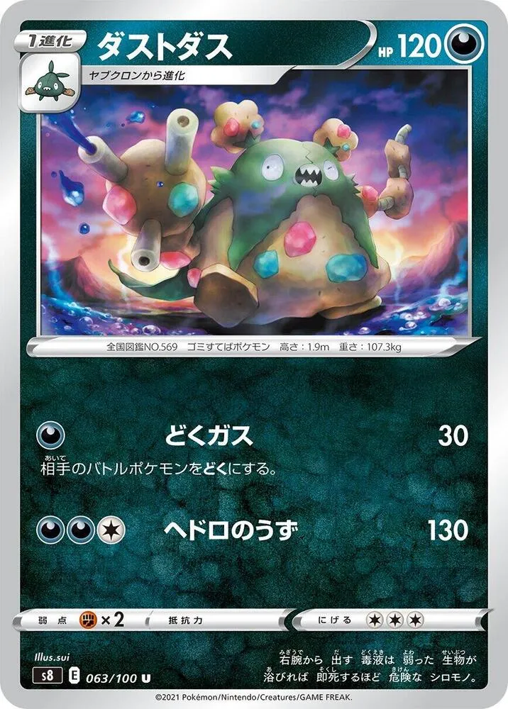 Front of Garbodor 63, フュージョンアーツ Japanese