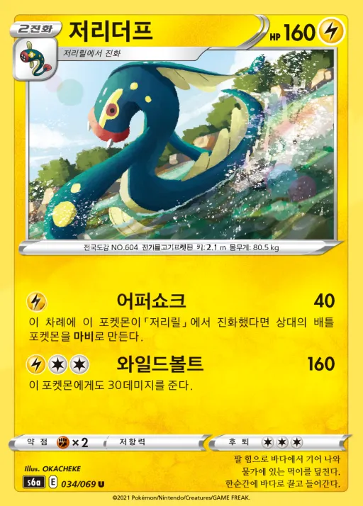 이브이 히어로즈 韓国語版 저리더프 34 カード表面