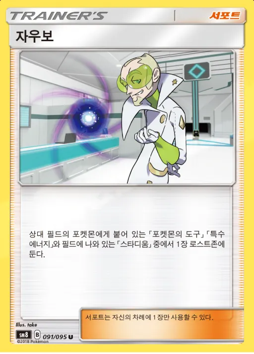 Front of 자우보 91, 버스트임팩트 Korean